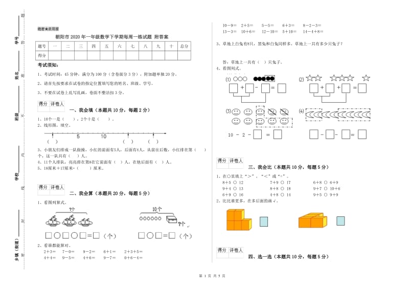 朝阳市2020年一年级数学下学期每周一练试题 附答案.doc_第1页