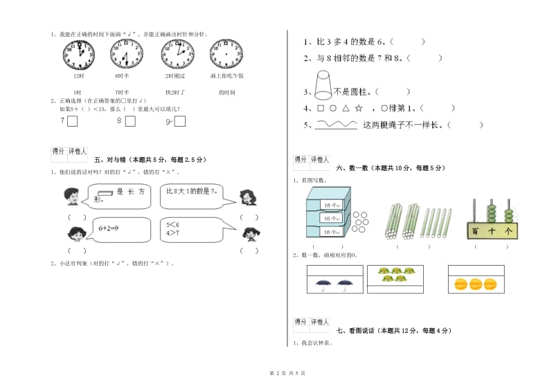 朝阳市2020年一年级数学下学期每周一练试题 附答案.doc_第2页