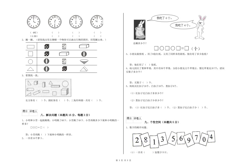 朝阳市2020年一年级数学下学期每周一练试题 附答案.doc_第3页