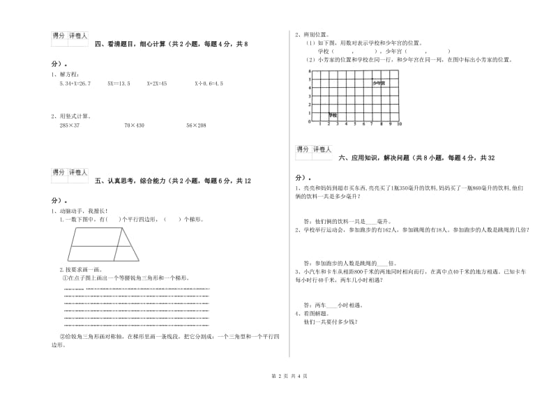 广西2019年四年级数学下学期全真模拟考试试题 附答案.doc_第2页