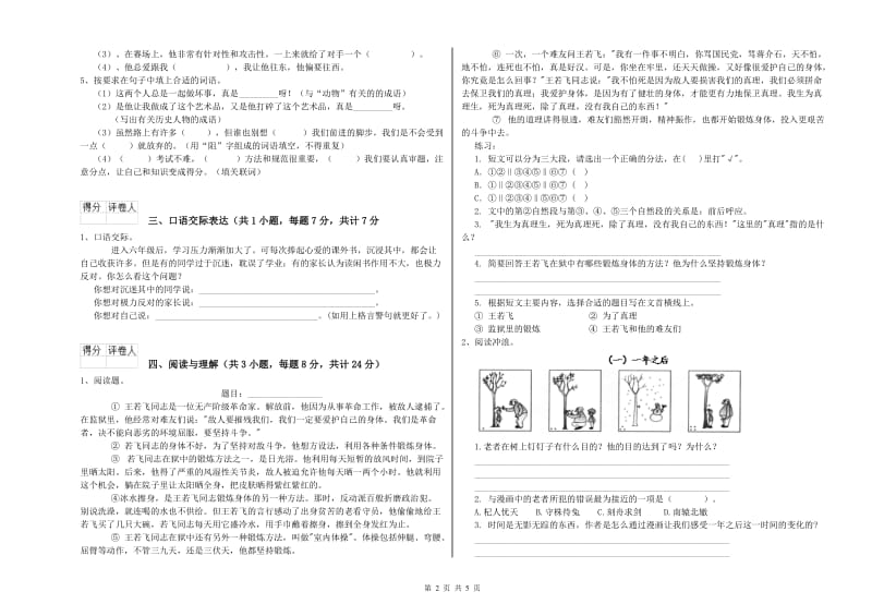 徐州市重点小学小升初语文能力测试试题 含答案.doc_第2页