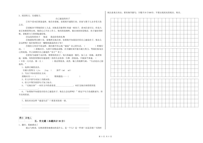 徐州市重点小学小升初语文能力测试试题 含答案.doc_第3页