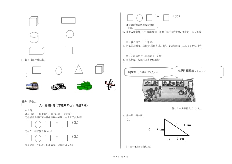 武威市2019年一年级数学上学期月考试题 附答案.doc_第3页