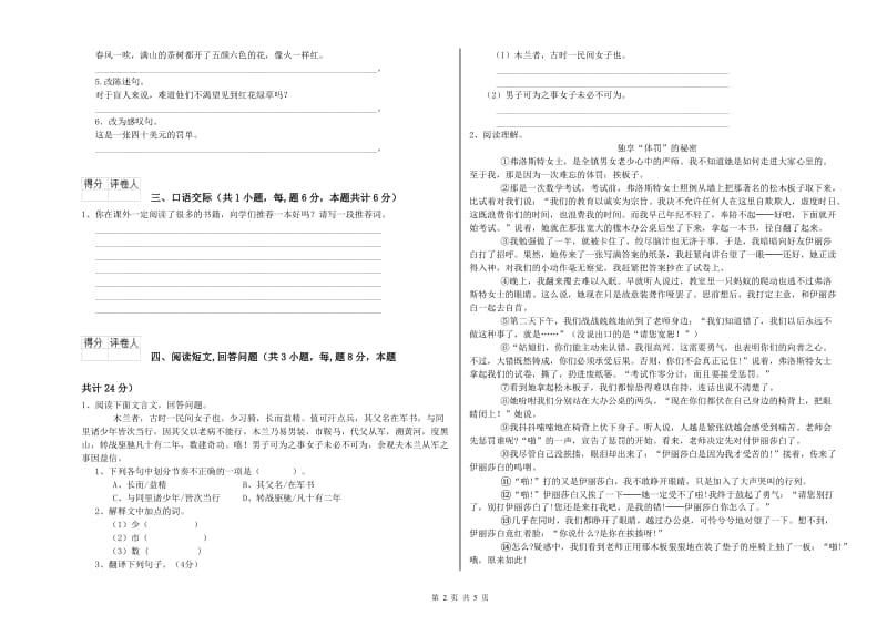 实验小学六年级语文【下册】每周一练试题 赣南版（含答案）.doc_第2页