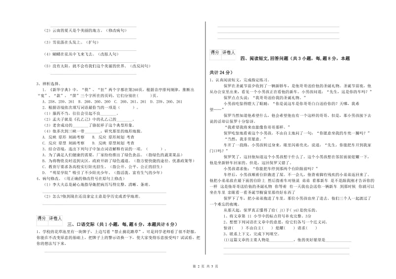 实验小学六年级语文下学期强化训练试卷 江苏版（含答案）.doc_第2页