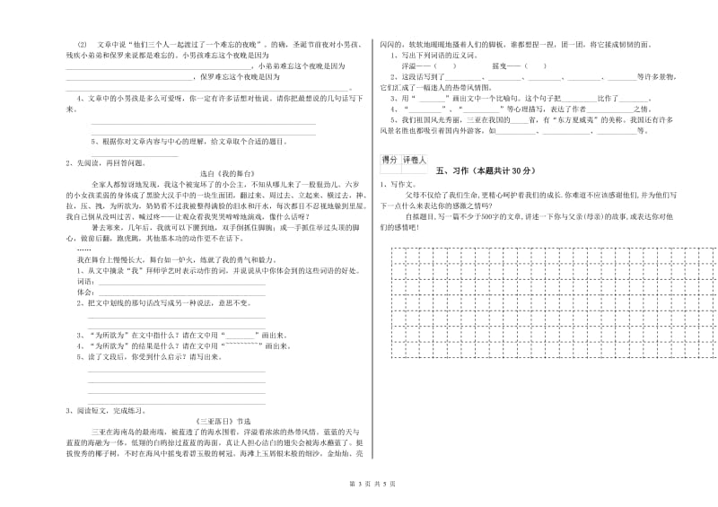 实验小学六年级语文下学期强化训练试卷 江苏版（含答案）.doc_第3页