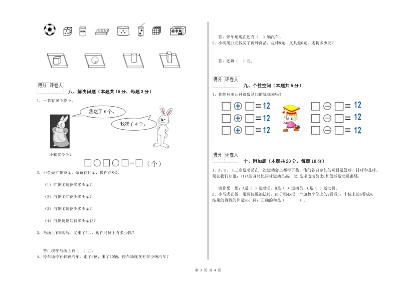 攀枝花市2020年一年级数学下学期过关检测试卷 附答案.doc_第3页