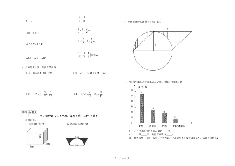 实验小学小升初数学过关检测试卷 外研版（含答案）.doc_第2页