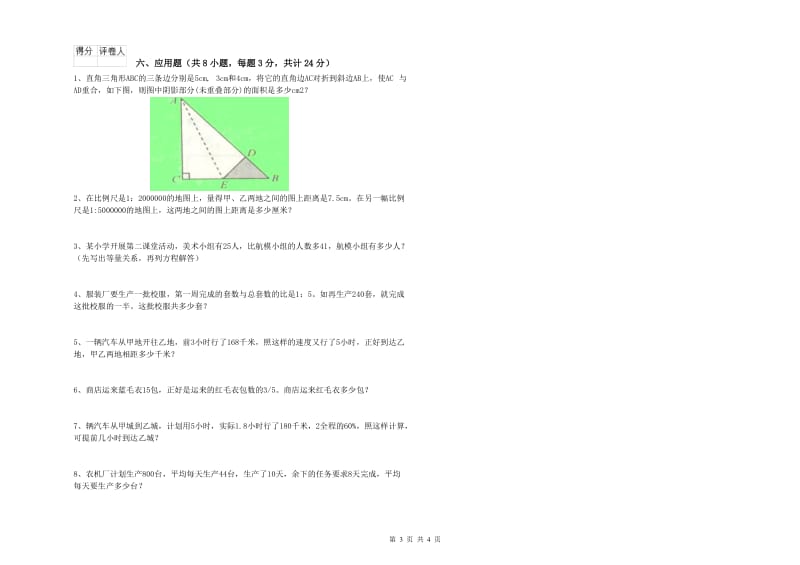 实验小学小升初数学过关检测试卷 外研版（含答案）.doc_第3页