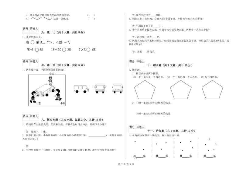 梧州市二年级数学下学期综合练习试卷 附答案.doc_第2页