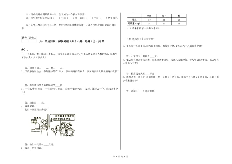 新人教版四年级数学【上册】期末考试试题D卷 附答案.doc_第3页