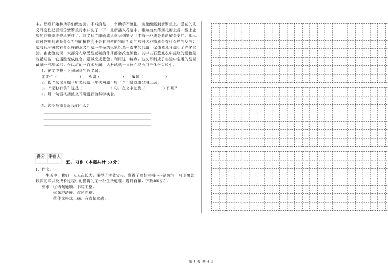 实验小学六年级语文上学期能力检测试题 苏教版（含答案）.doc_第3页