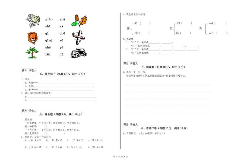 汉中市实验小学一年级语文【下册】开学检测试卷 附答案.doc_第2页