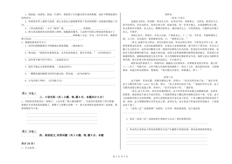 实验小学六年级语文下学期自我检测试卷 长春版（附解析）.doc_第2页