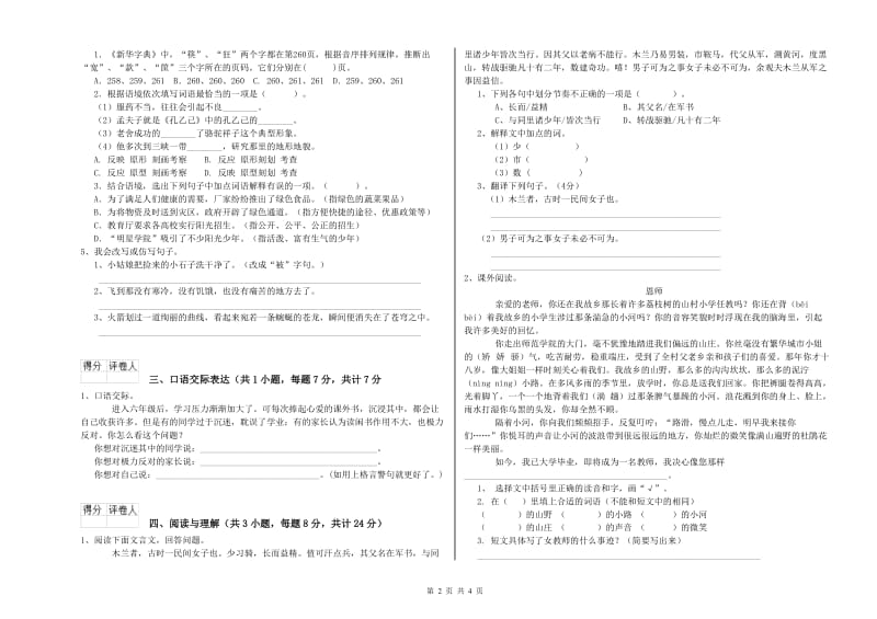 广东省小升初语文能力测试试题A卷 含答案.doc_第2页