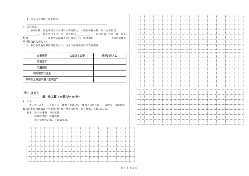 广东省小升初语文能力测试试题A卷 含答案.doc_第3页