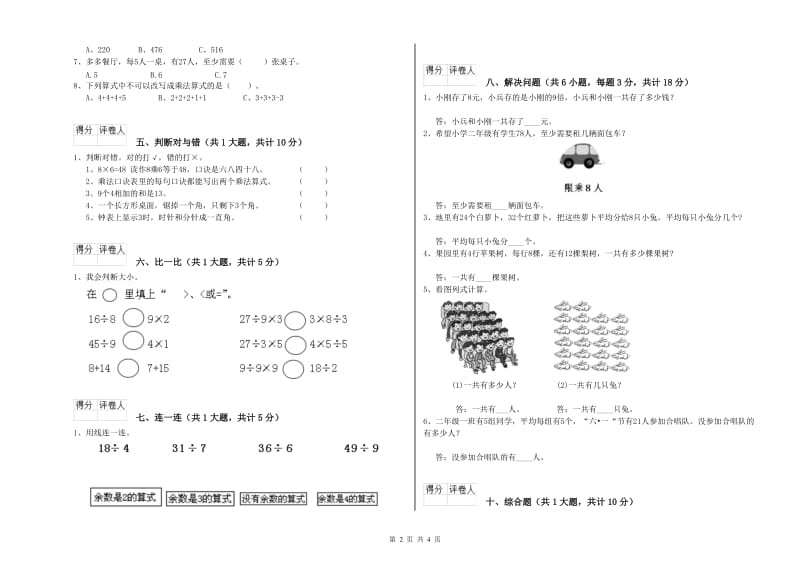 新人教版二年级数学下学期开学考试试卷B卷 含答案.doc_第2页