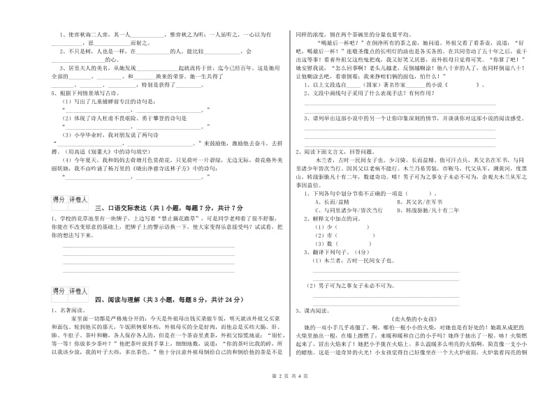 永州市重点小学小升初语文考前练习试卷 附答案.doc_第2页