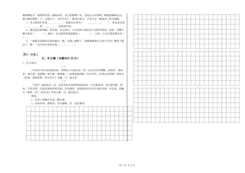 永州市重点小学小升初语文考前练习试卷 附答案.doc_第3页