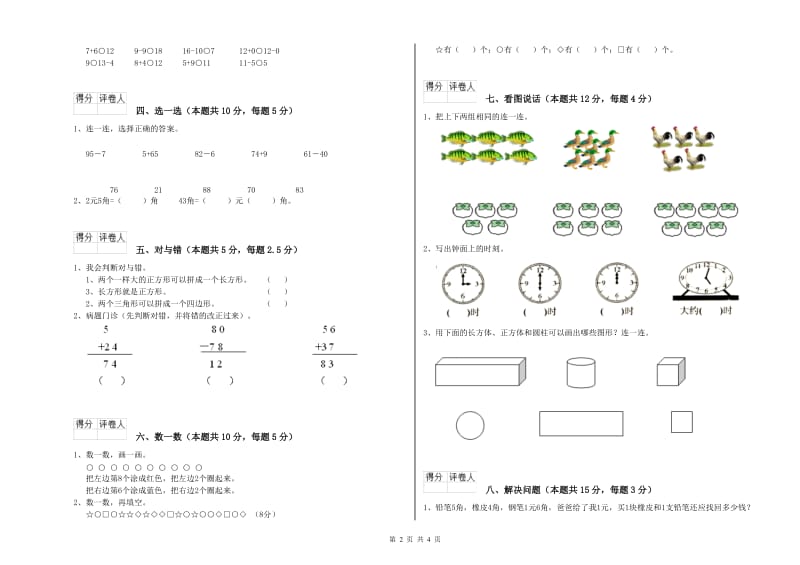 常德市2020年一年级数学上学期全真模拟考试试卷 附答案.doc_第2页