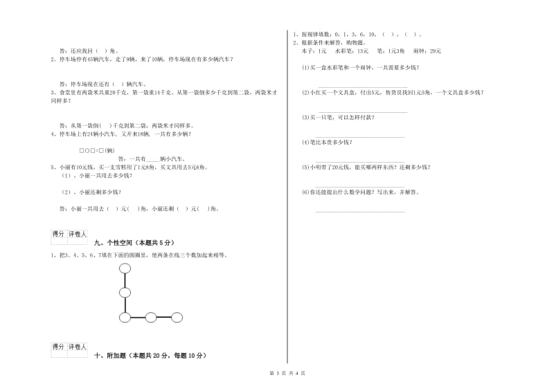 常德市2020年一年级数学上学期全真模拟考试试卷 附答案.doc_第3页