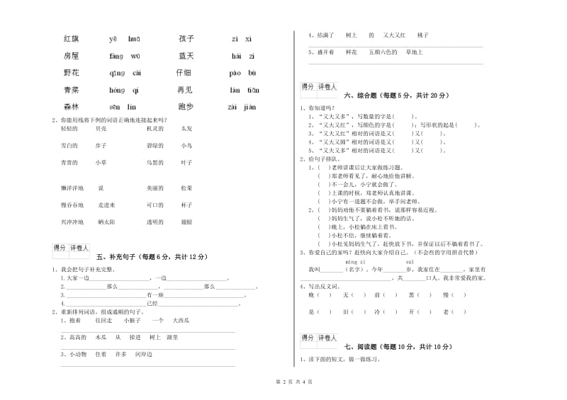 忻州市实验小学一年级语文【下册】每周一练试题 附答案.doc_第2页