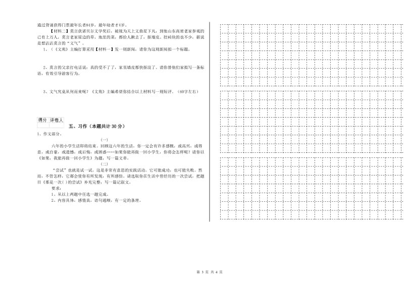 实验小学六年级语文【上册】提升训练试题 苏教版（附答案）.doc_第3页