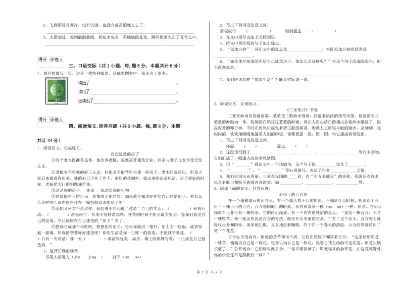 平凉市实验小学六年级语文下学期考前检测试题 含答案.doc_第2页