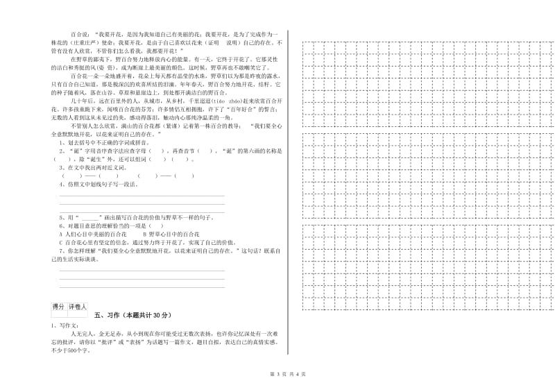 平凉市实验小学六年级语文下学期考前检测试题 含答案.doc_第3页