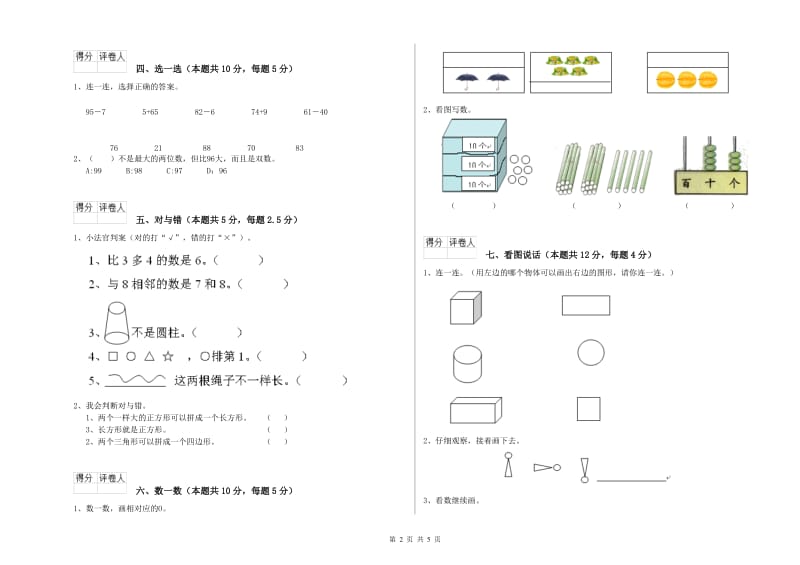 张家界市2019年一年级数学下学期每周一练试卷 附答案.doc_第2页