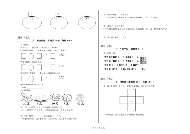 张家界市2019年一年级数学下学期每周一练试卷 附答案.doc_第3页