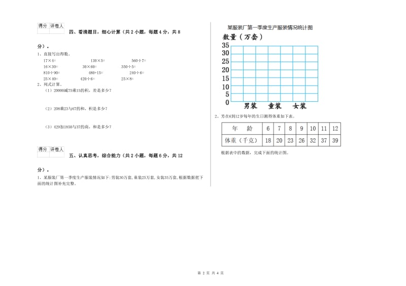 新人教版四年级数学【下册】月考试卷A卷 含答案.doc_第2页