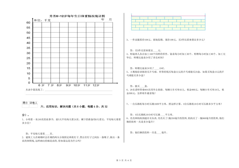 新人教版四年级数学【下册】月考试卷A卷 含答案.doc_第3页