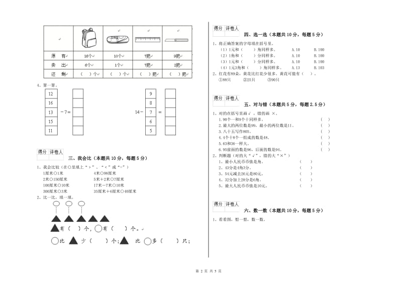 德阳市2019年一年级数学下学期过关检测试卷 附答案.doc_第2页