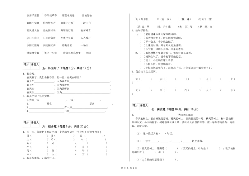 桂林市实验小学一年级语文【上册】综合练习试卷 附答案.doc_第2页