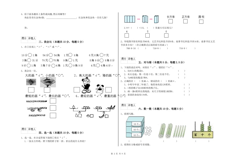 开封市2020年一年级数学上学期开学检测试卷 附答案.doc_第2页