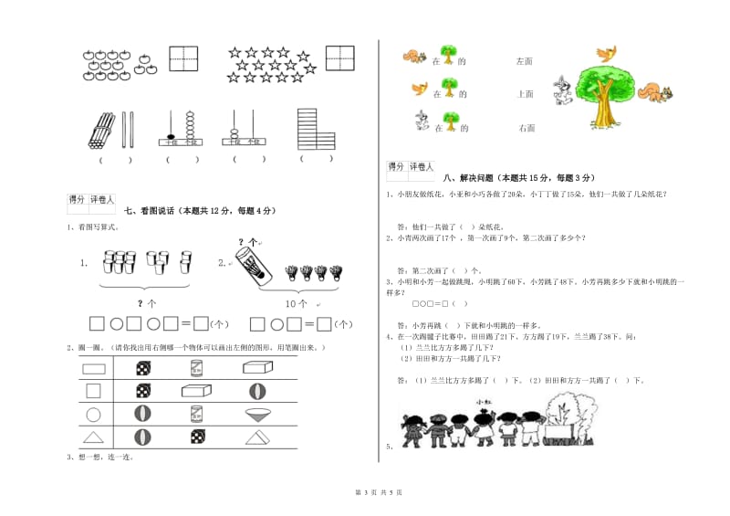 开封市2020年一年级数学上学期开学检测试卷 附答案.doc_第3页