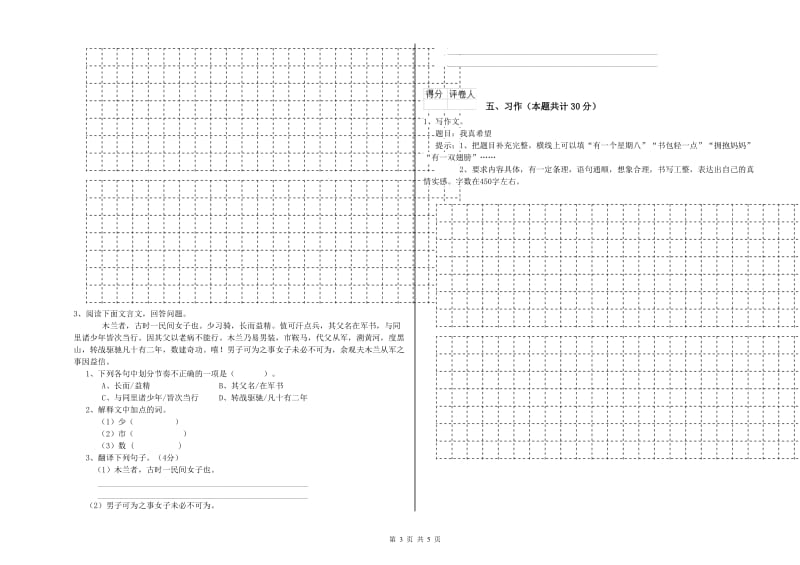 新人教版六年级语文上学期综合检测试卷A卷 含答案.doc_第3页