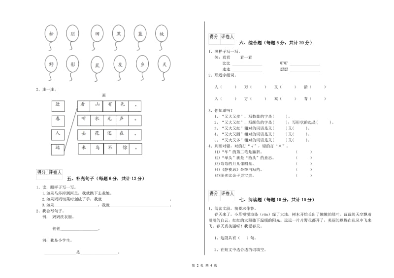 宣城市实验小学一年级语文下学期月考试卷 附答案.doc_第2页