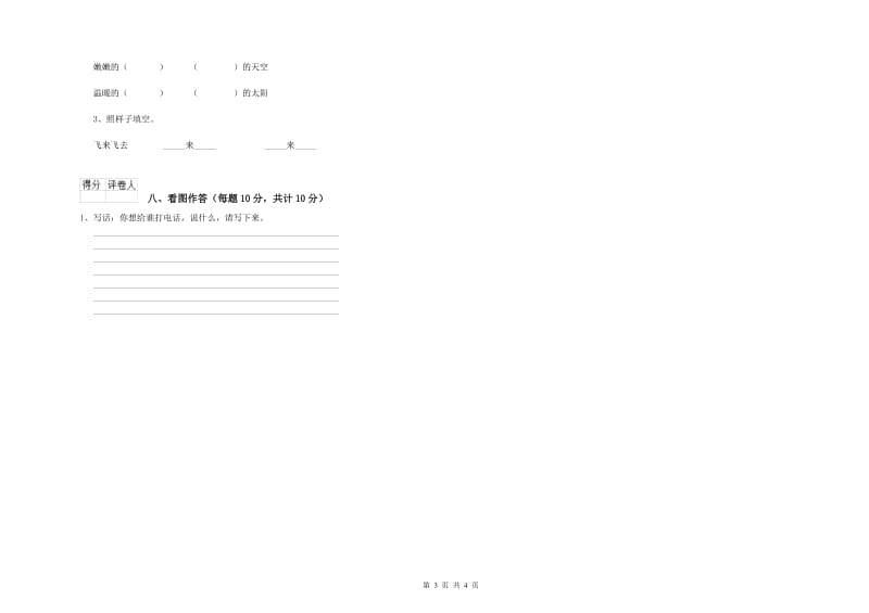 宣城市实验小学一年级语文下学期月考试卷 附答案.doc_第3页