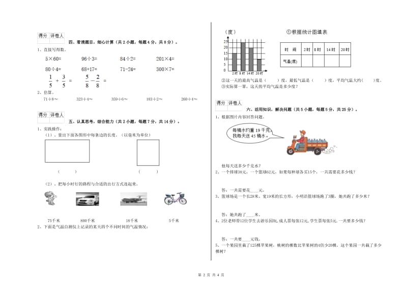 新人教版2019年三年级数学【下册】期末考试试卷 附答案.doc_第2页