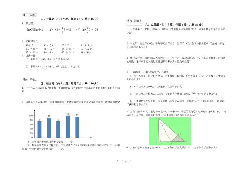 岳阳市实验小学六年级数学下学期综合练习试题 附答案.doc_第2页