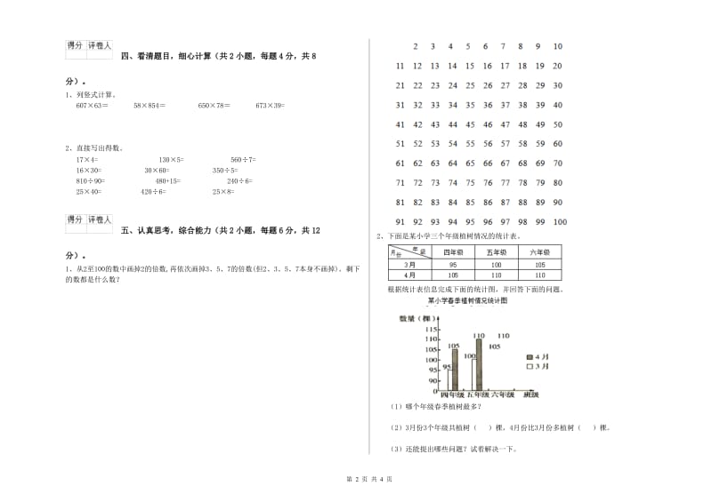 山西省重点小学四年级数学下学期综合练习试题 附答案.doc_第2页