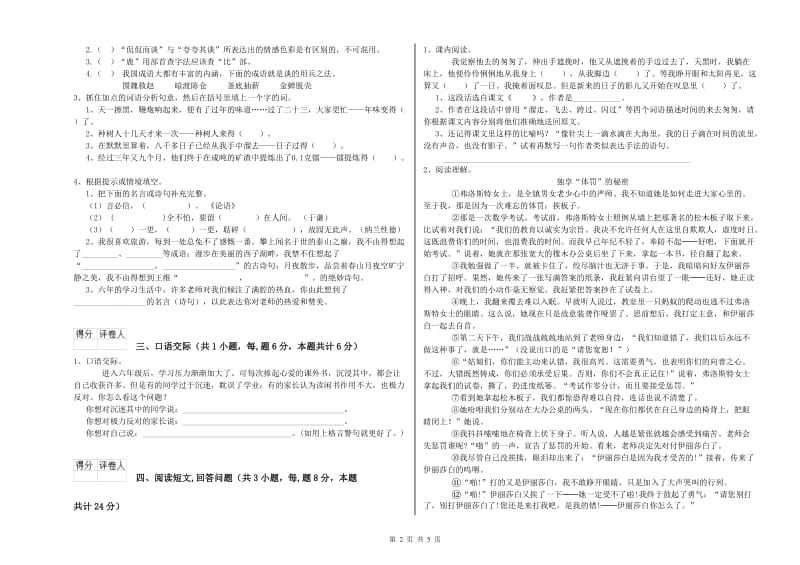 实验小学六年级语文【上册】月考试卷 浙教版（附答案）.doc_第2页