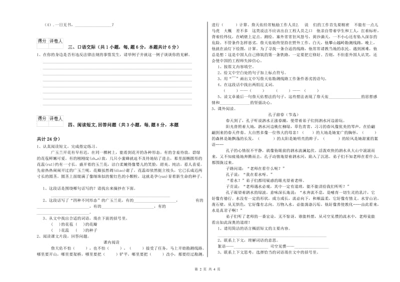 实验小学六年级语文【上册】开学检测试卷 外研版（附答案）.doc_第2页