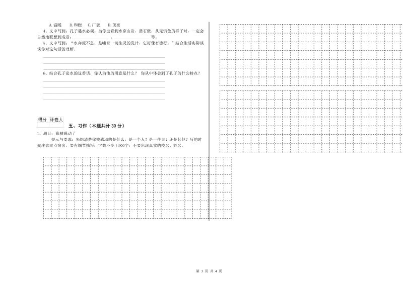 实验小学六年级语文【上册】开学检测试卷 外研版（附答案）.doc_第3页