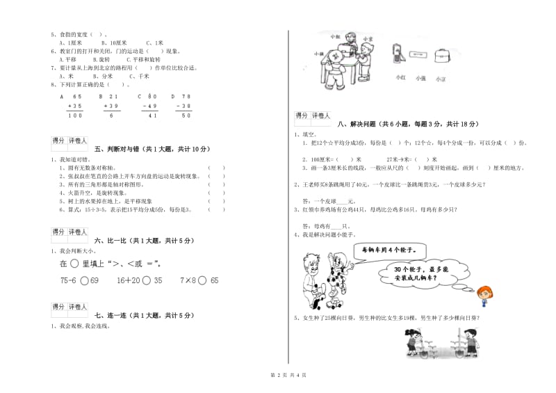 宣城市二年级数学下学期开学考试试卷 附答案.doc_第2页