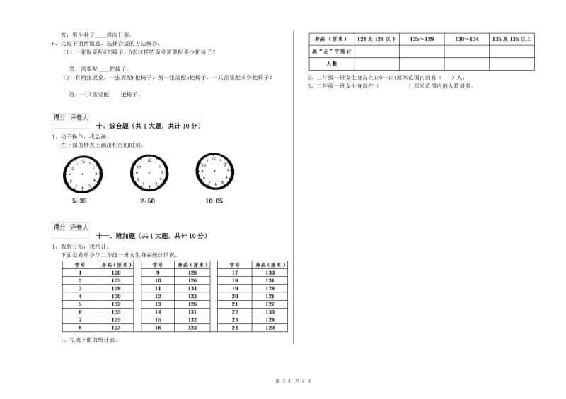 宣城市二年级数学下学期开学考试试卷 附答案.doc_第3页