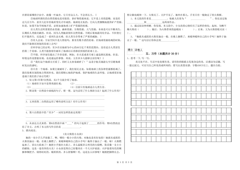 攀枝花市实验小学六年级语文【下册】自我检测试题 含答案.doc_第3页