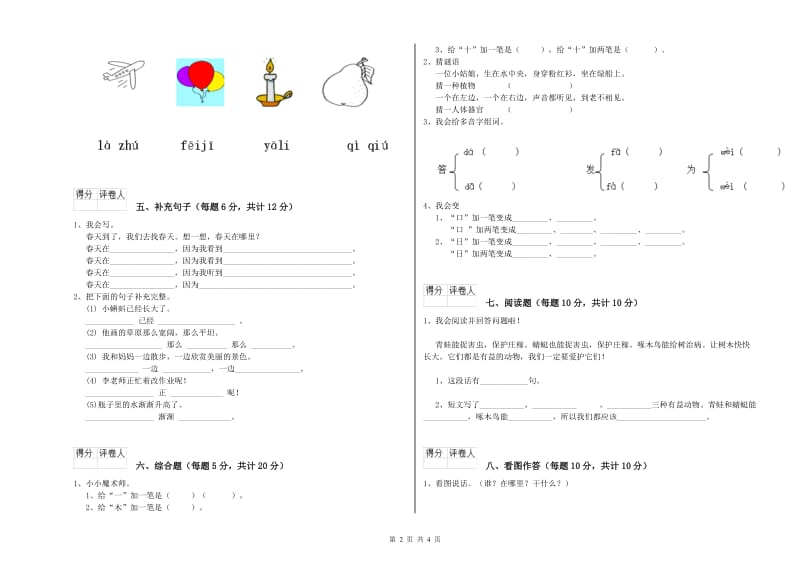 普洱市实验小学一年级语文下学期开学检测试题 附答案.doc_第2页